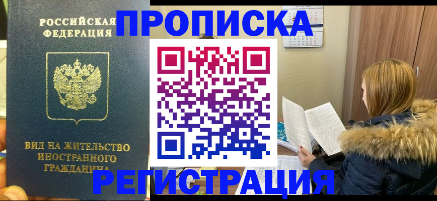 временная регистрация для школы в Кремёнках